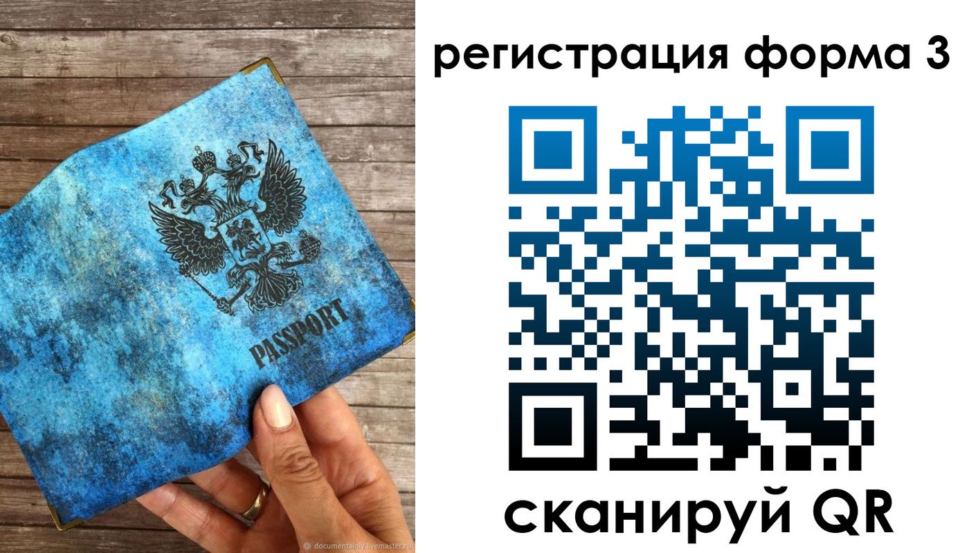 прописка штамп в Чебаркуле